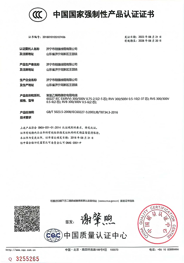 CCC證書BV
