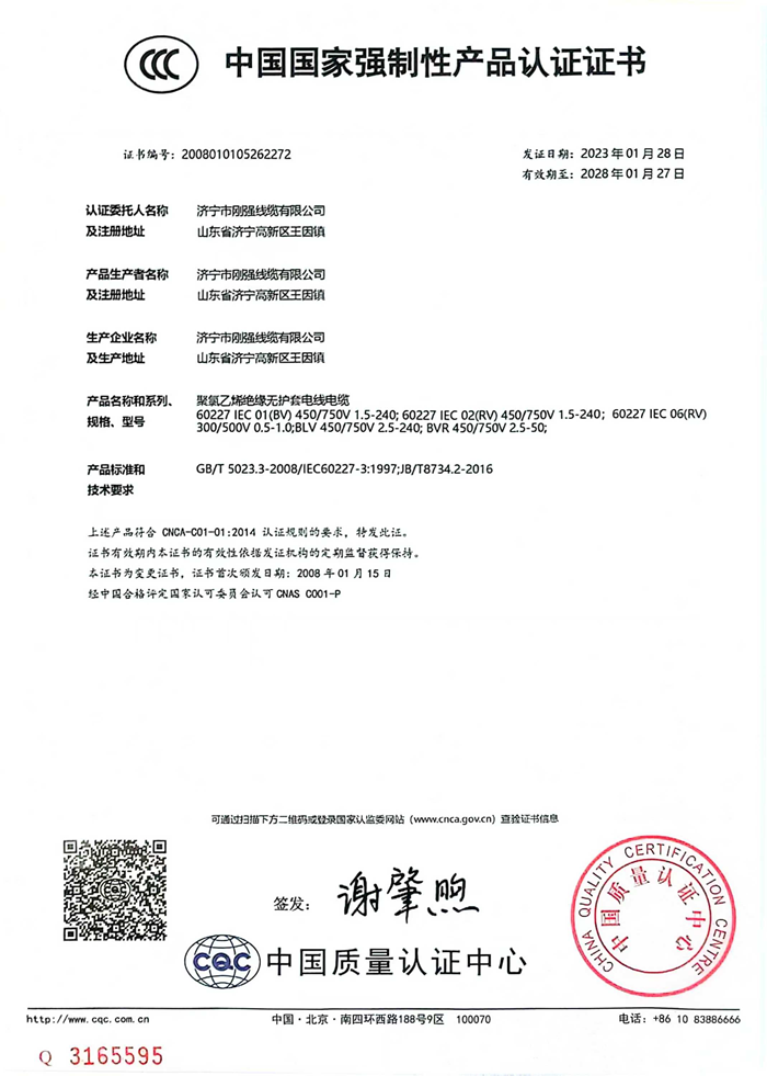 CCC證書RVV